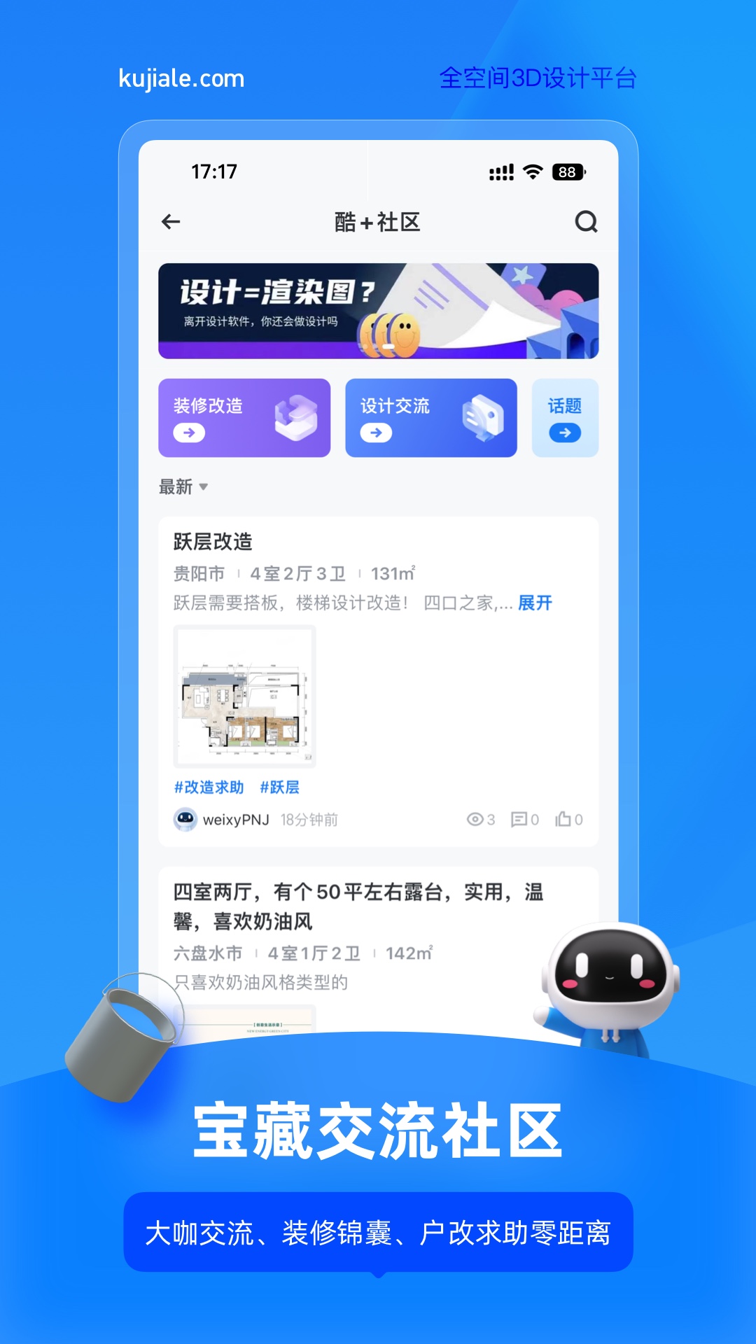 酷家乐设计师版