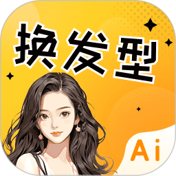 发型设计搭配小助电脑版4.0.4