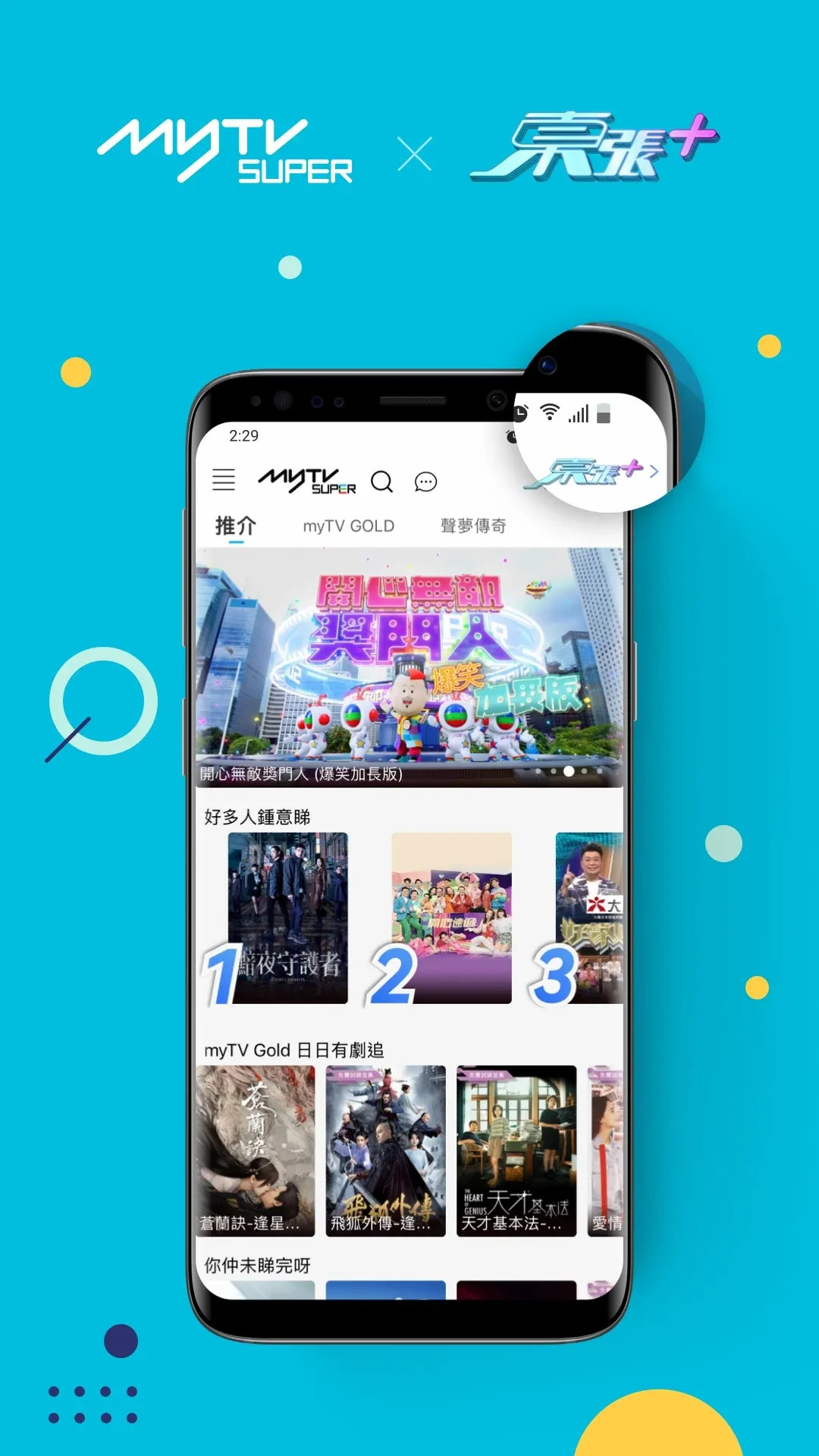 myTV SUPER电脑版截图