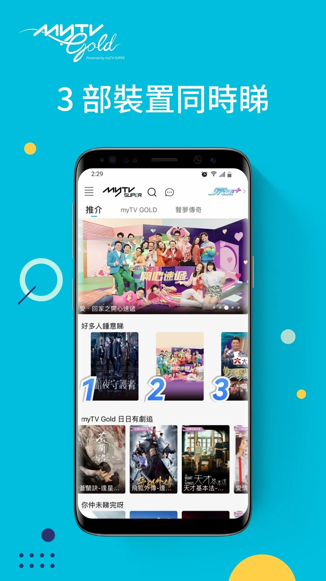 myTV SUPER电脑版截图
