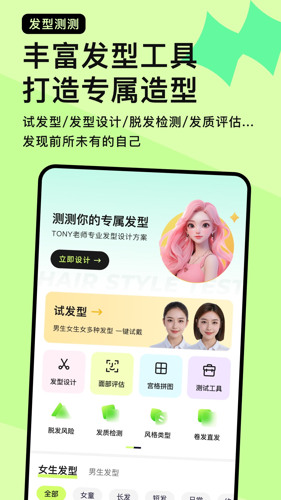 发型测测电脑版截图