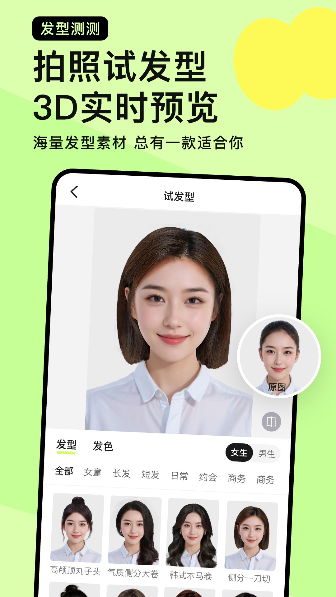 发型测测电脑版截图