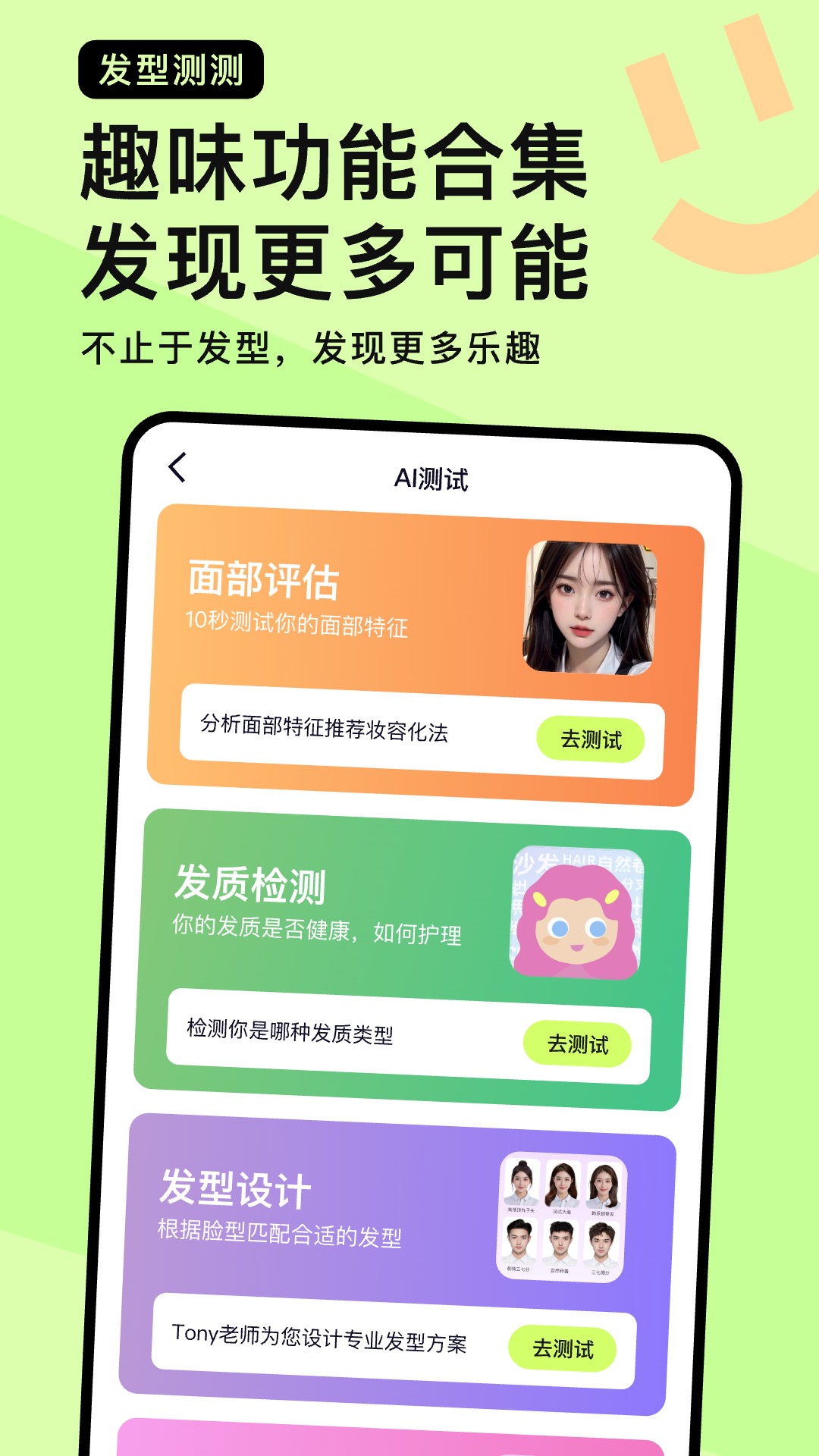 发型测测电脑版截图