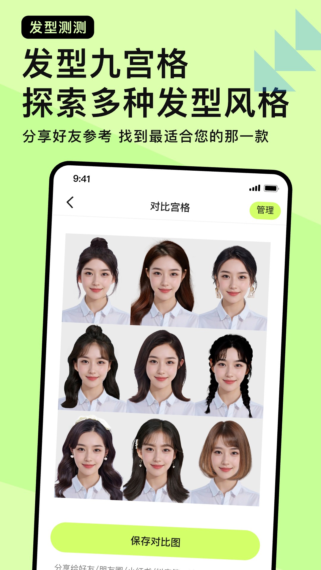 发型测测电脑版截图