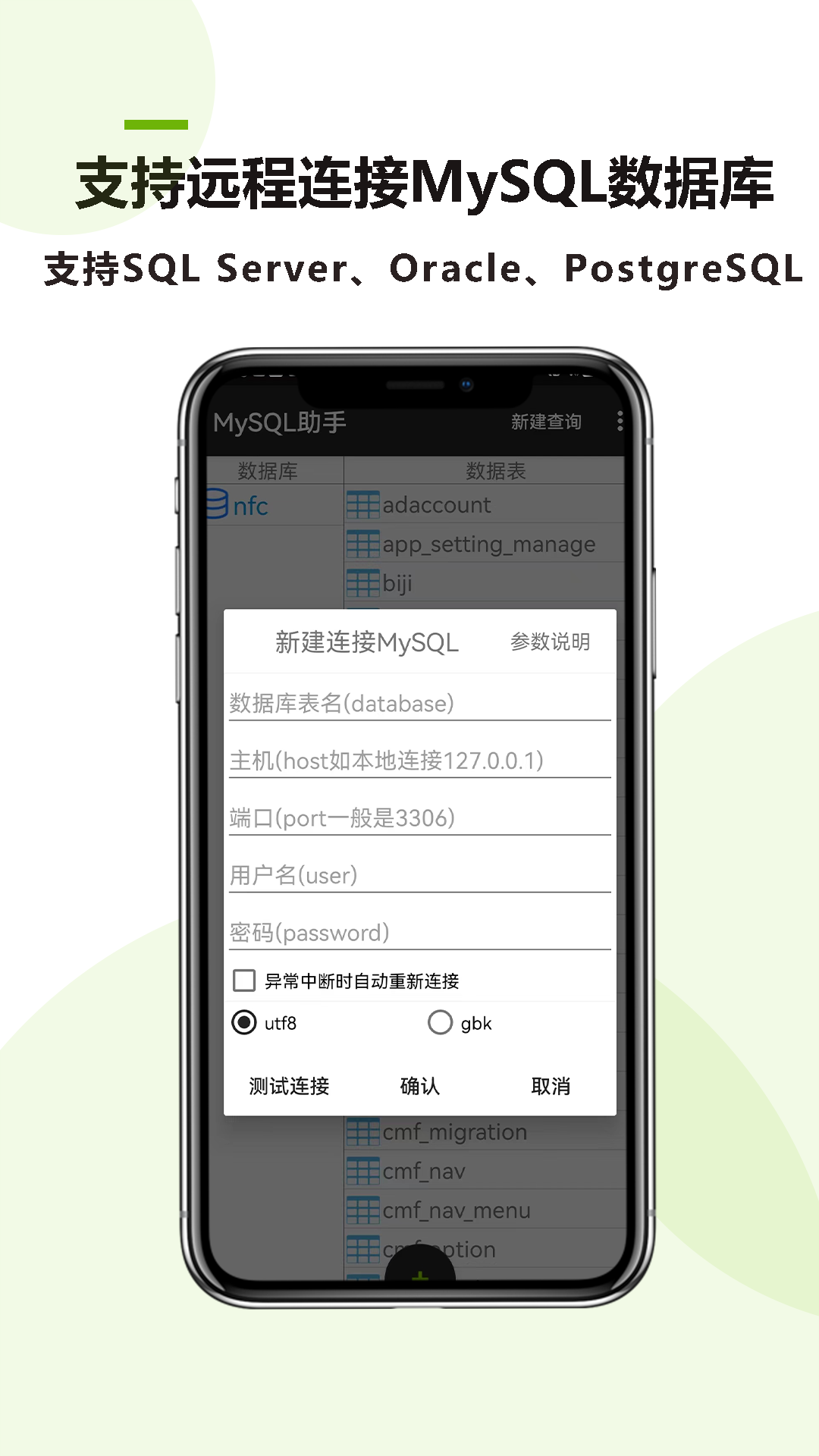 MySQL助手电脑版截图