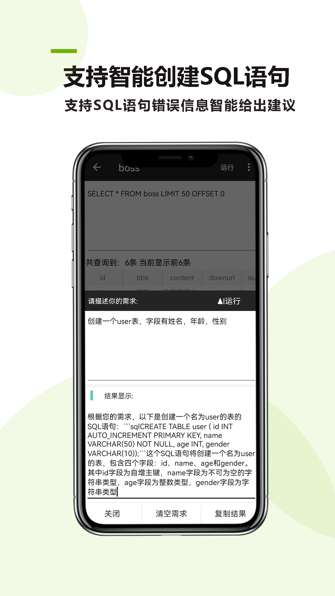MySQL助手电脑版截图