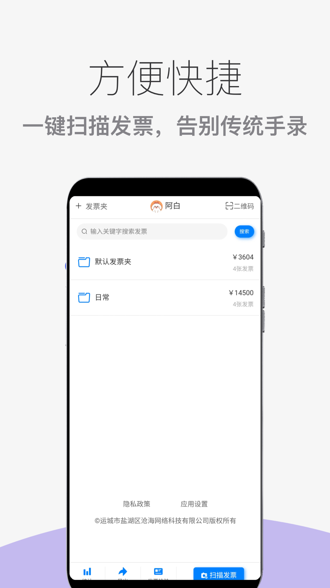 发票扫描查验电脑版截图