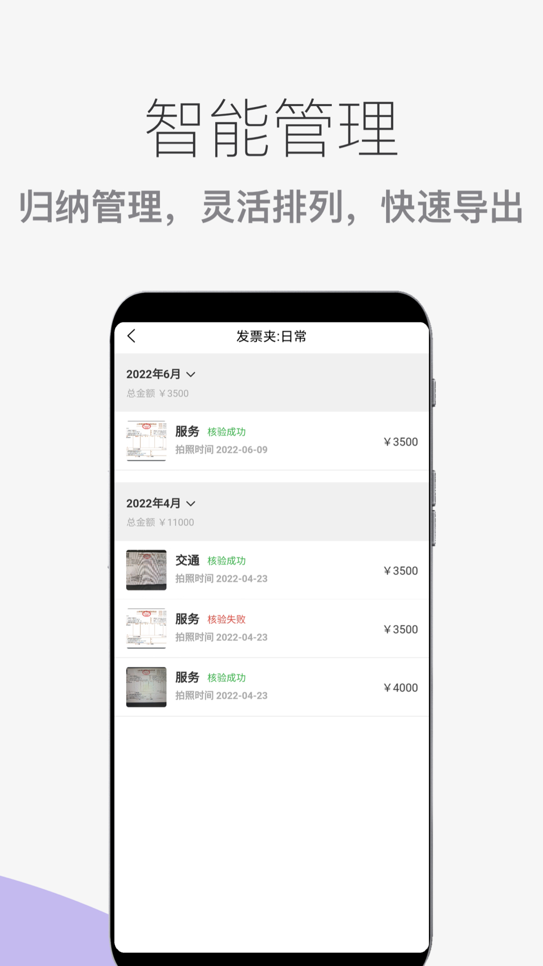 发票扫描查验电脑版截图