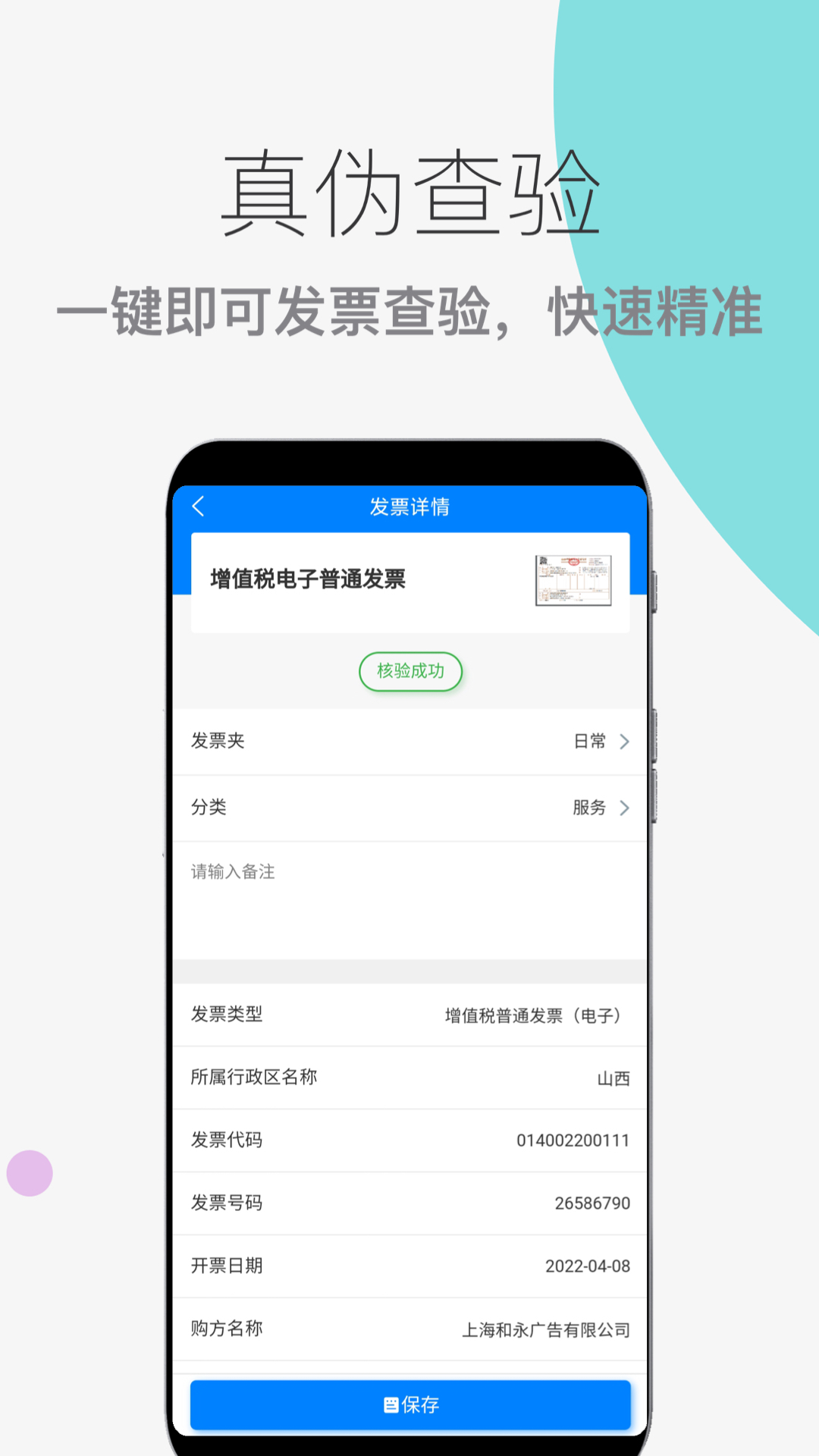 发票扫描查验电脑版截图