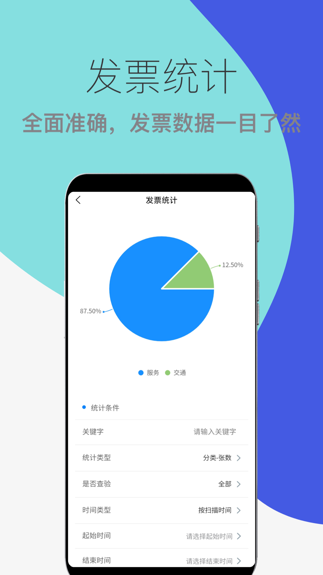 发票扫描查验电脑版截图