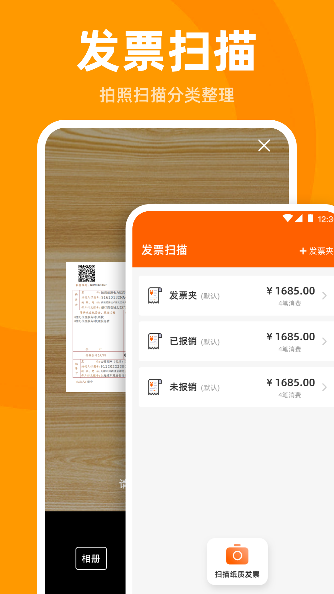 发票管家