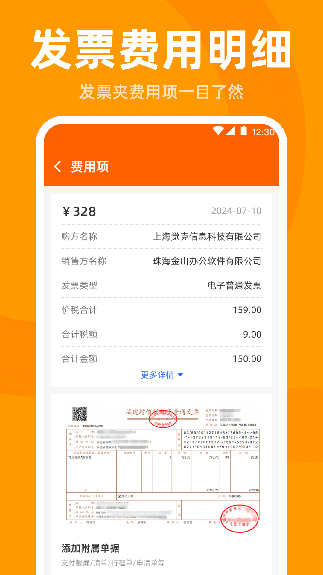 发票管家