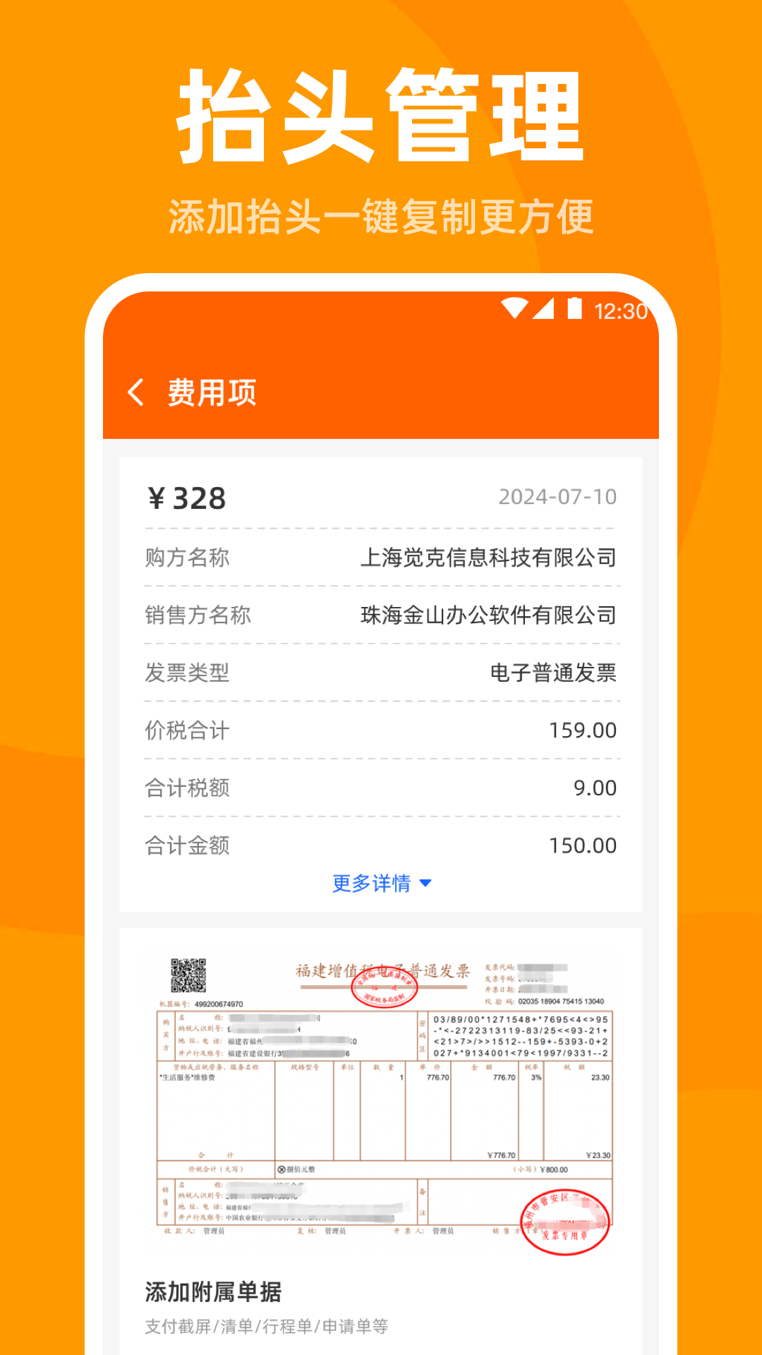 发票管家