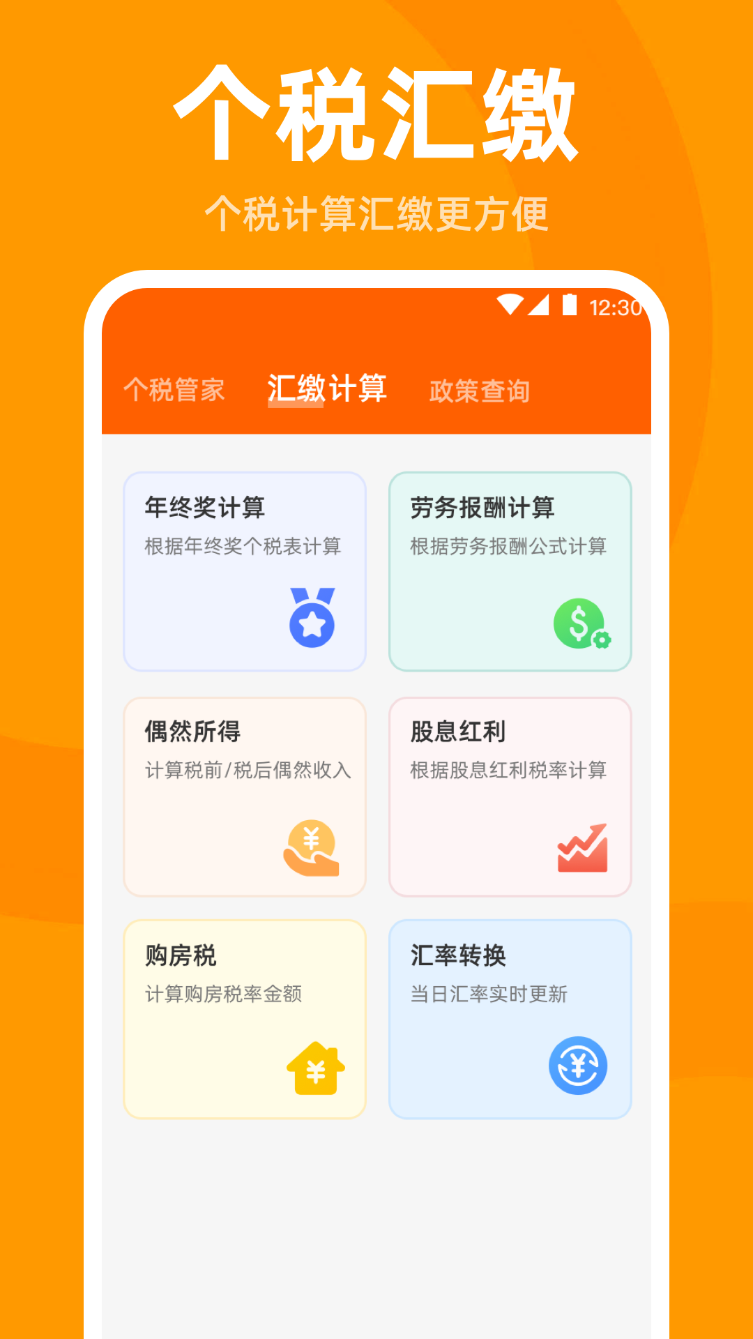 发票管家