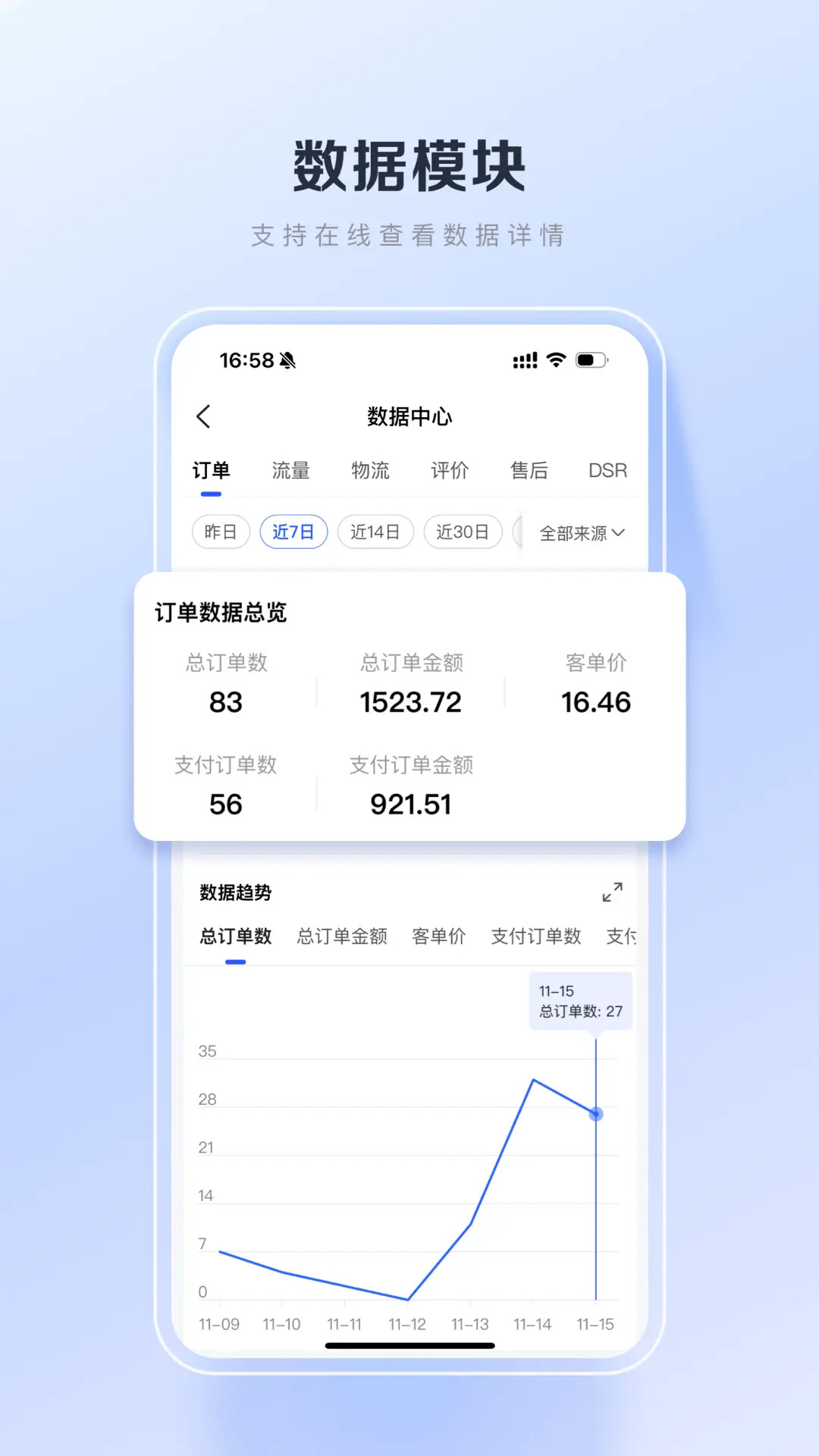 百度优选-百度电商商家端