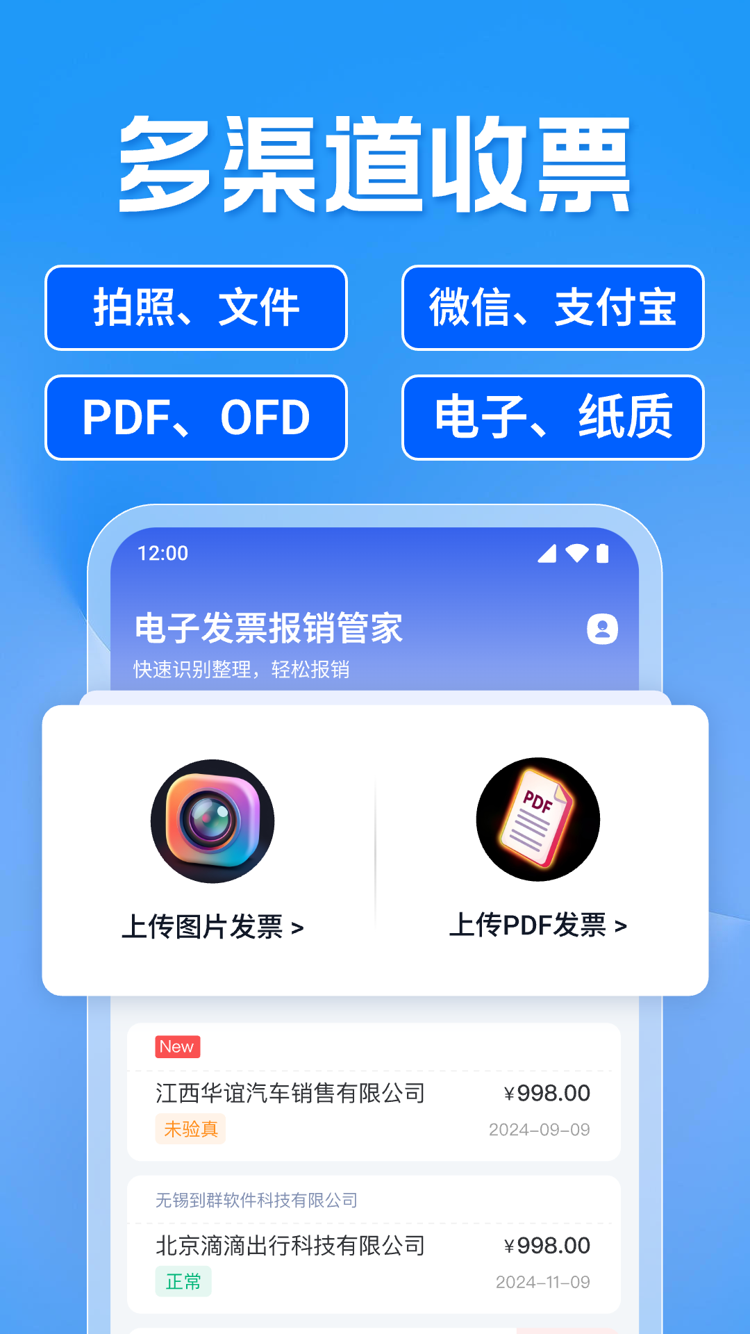 发票电子助手电脑版截图