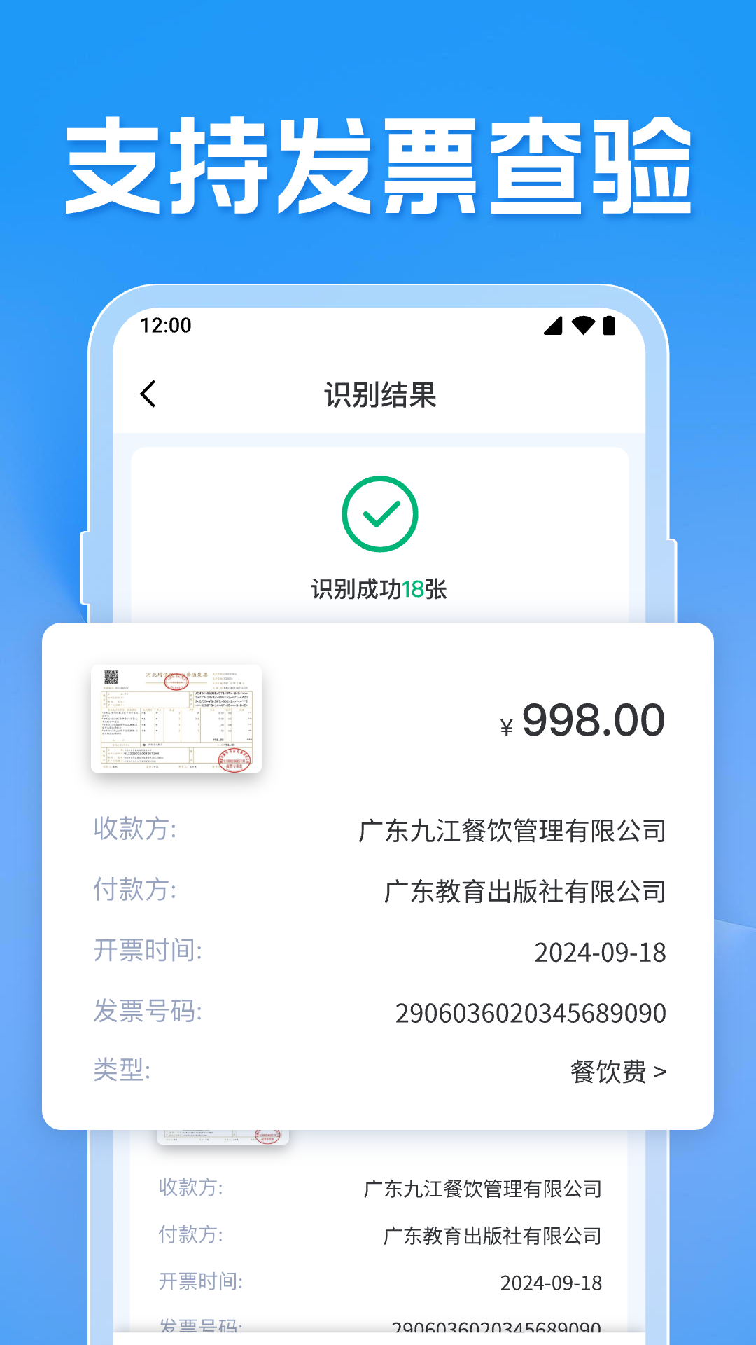 发票电子助手电脑版截图