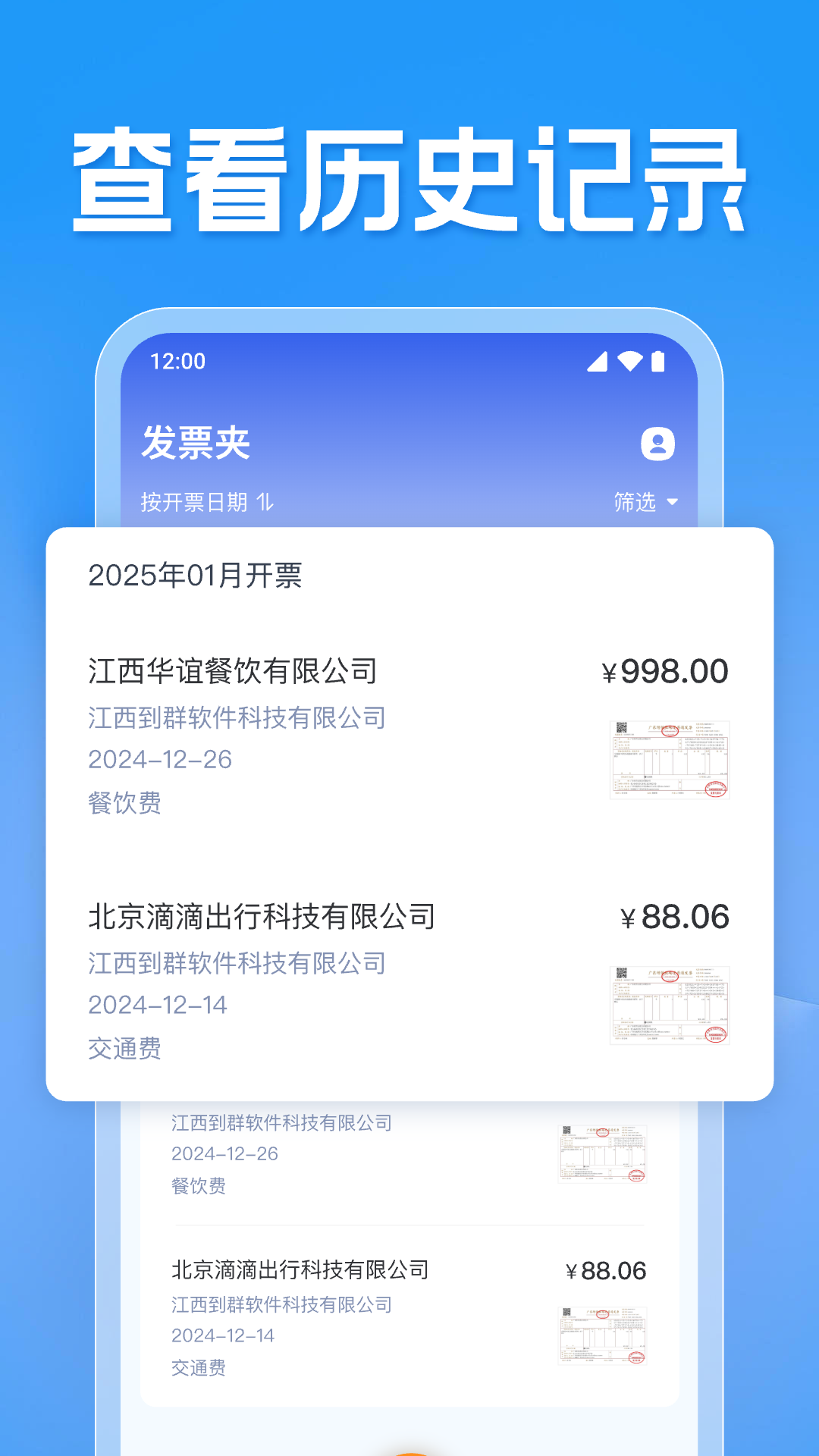 发票电子助手电脑版截图
