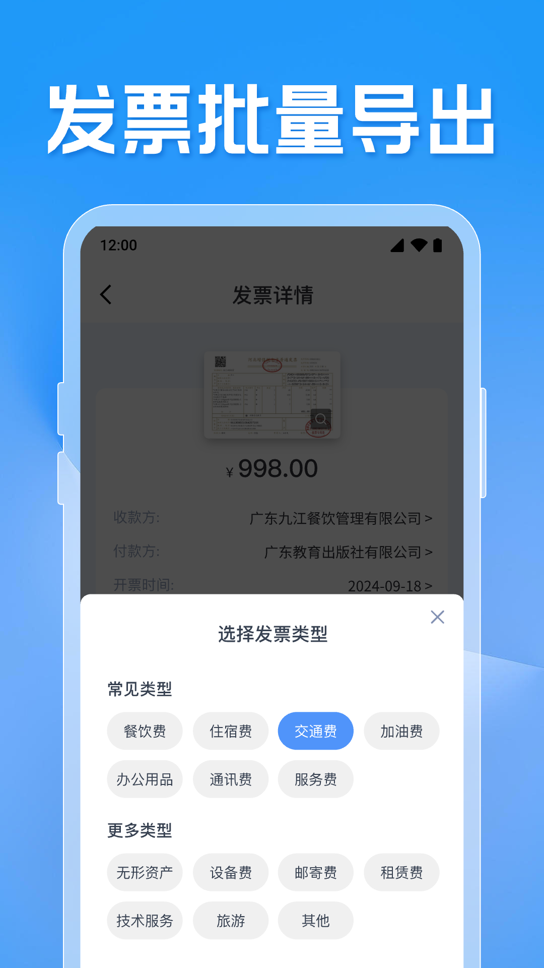 发票电子助手电脑版截图
