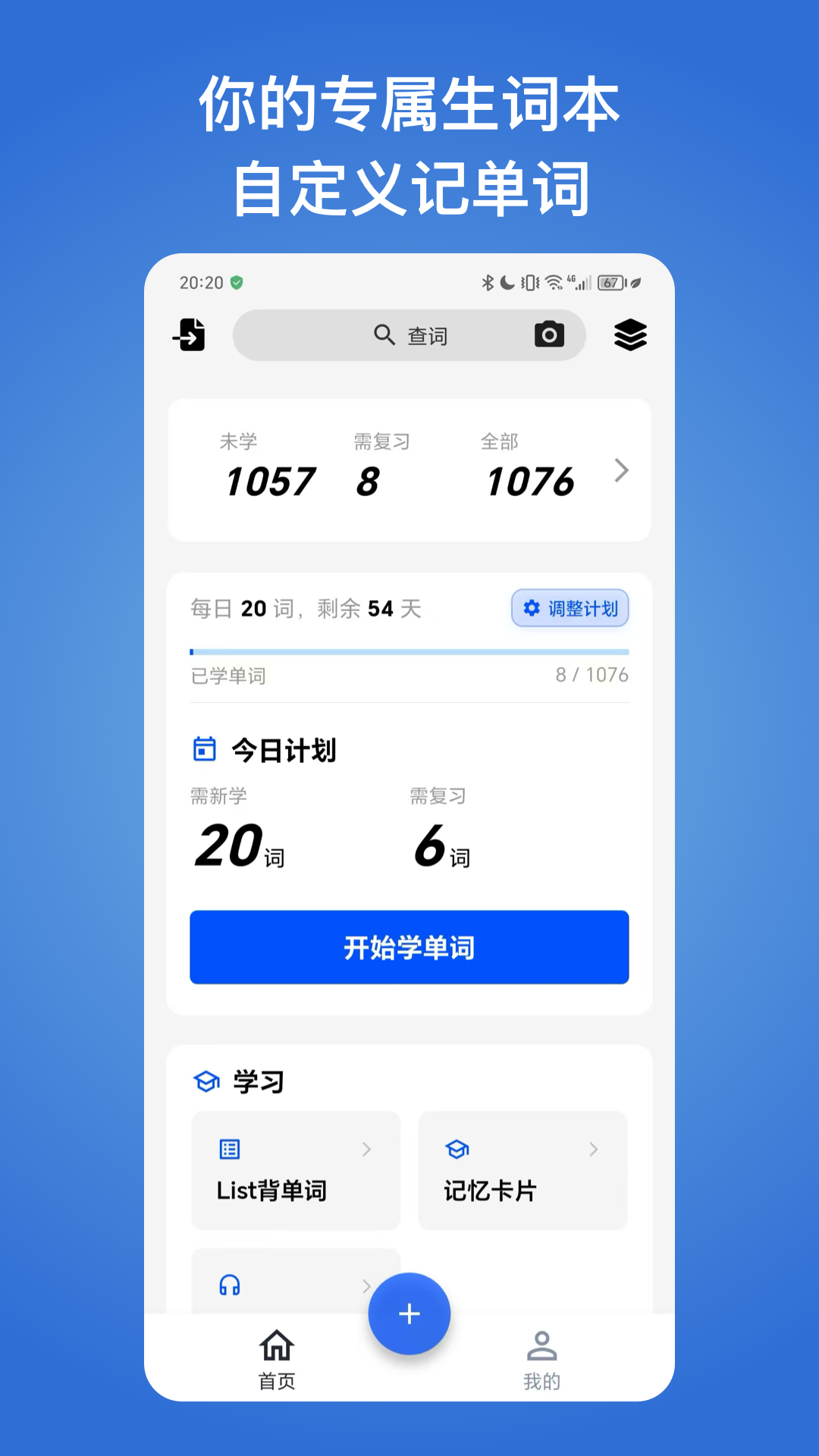 生词本