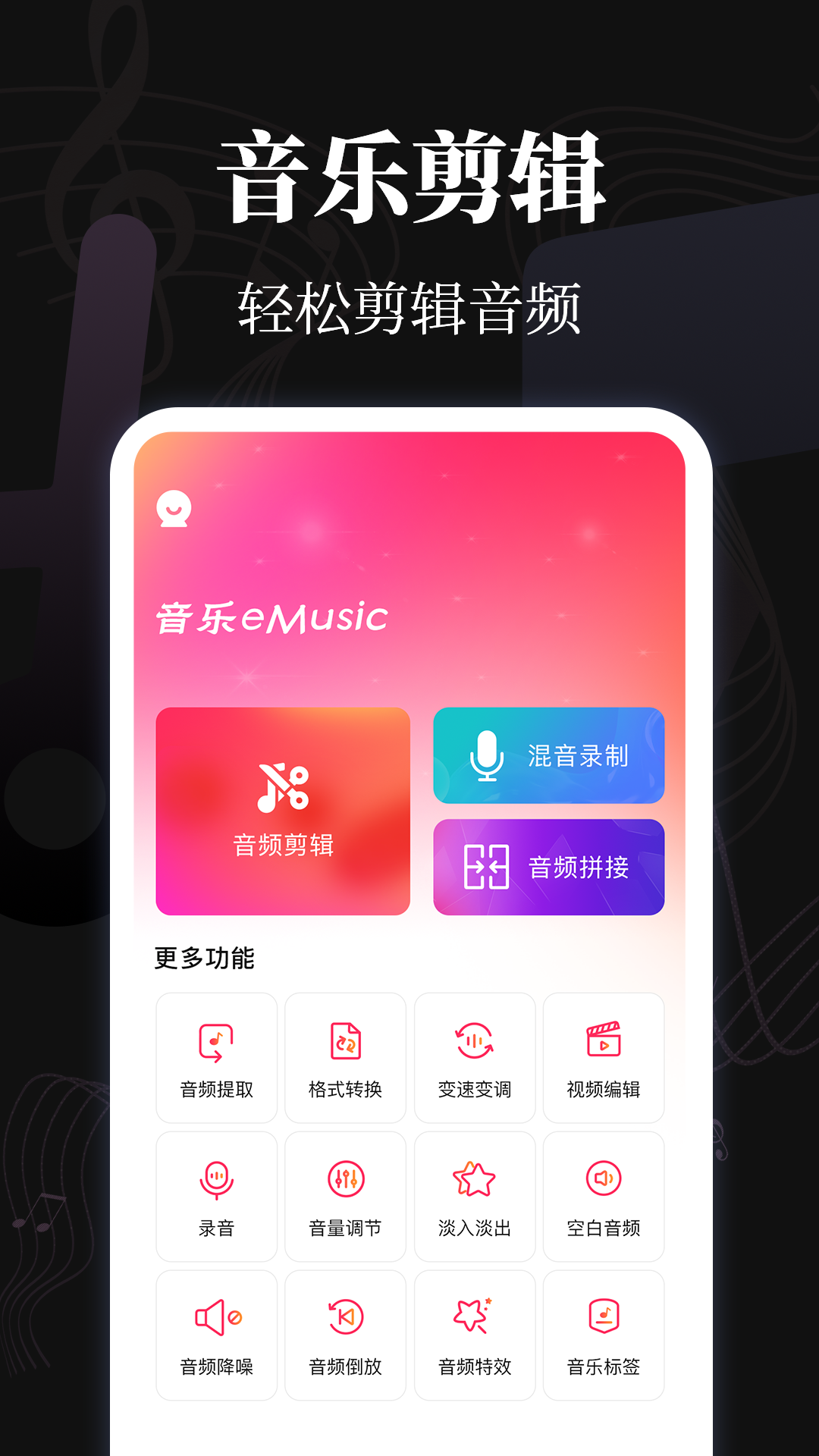 Music伴奏提取电脑版截图