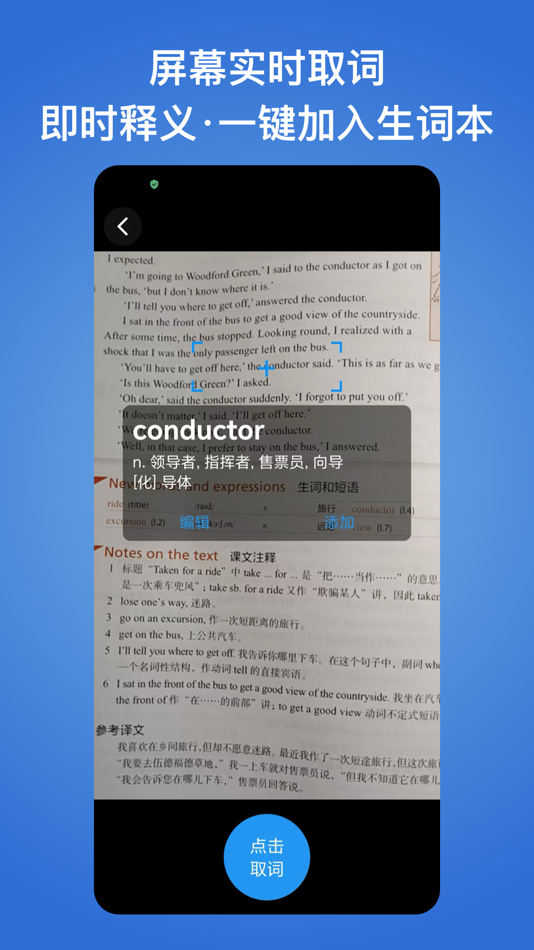 生词本