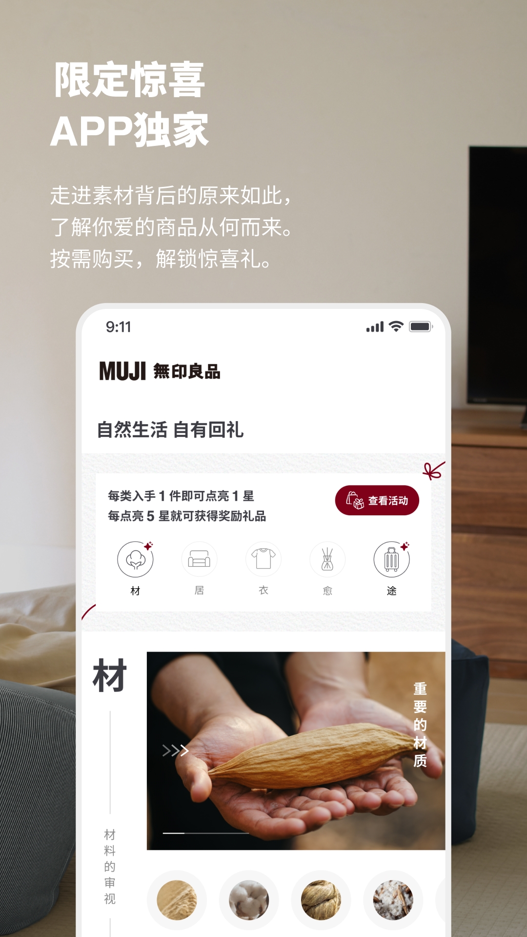 MUJI无印良品电脑版截图