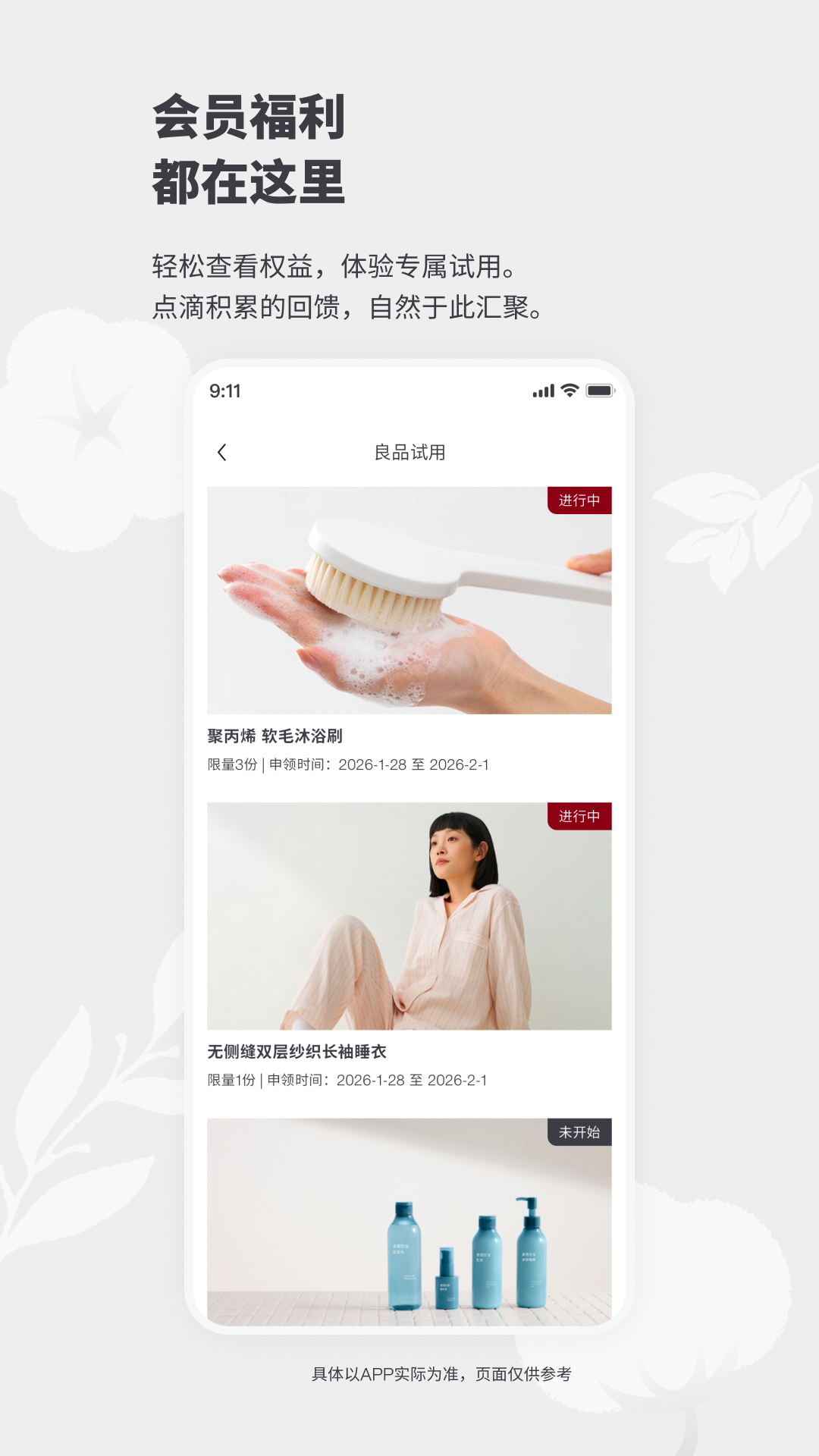 MUJI无印良品电脑版截图