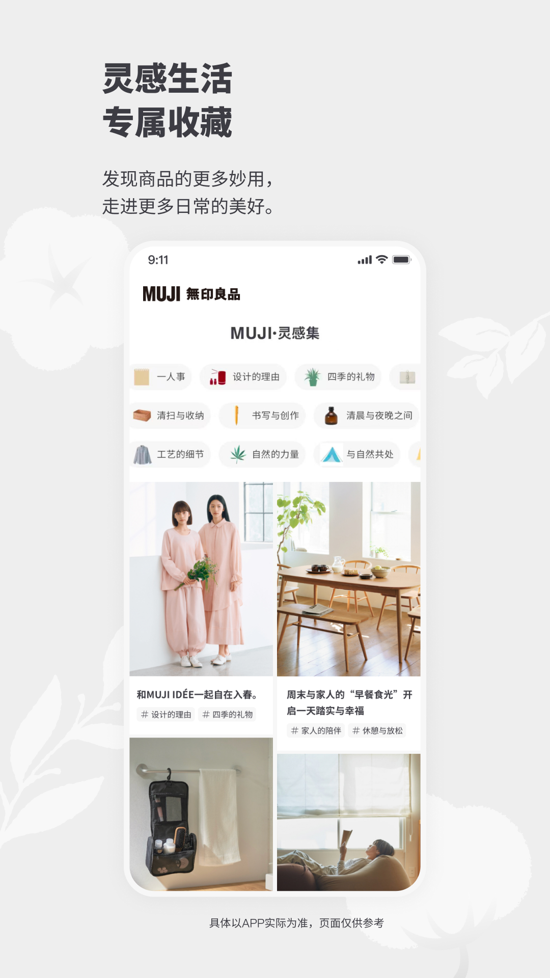 MUJI无印良品电脑版截图