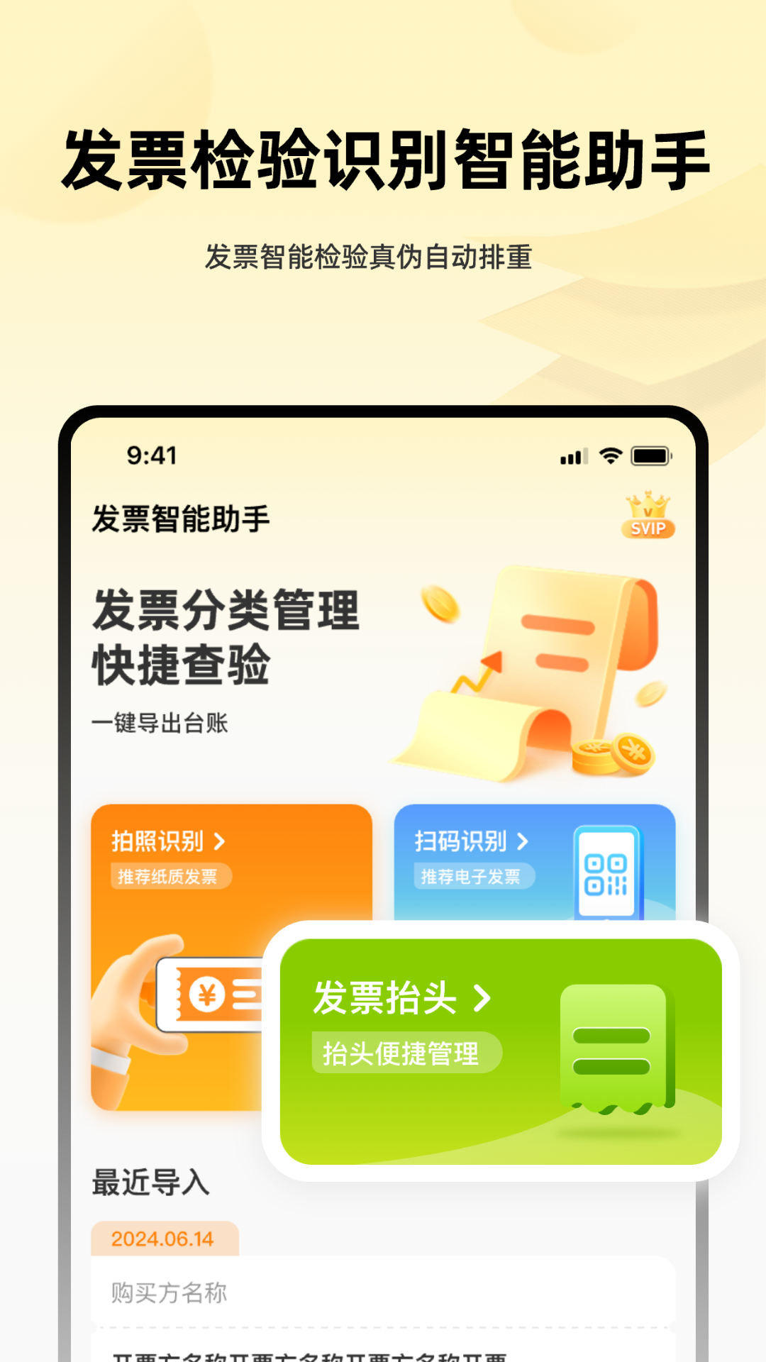 发票i管理帮手电脑版截图