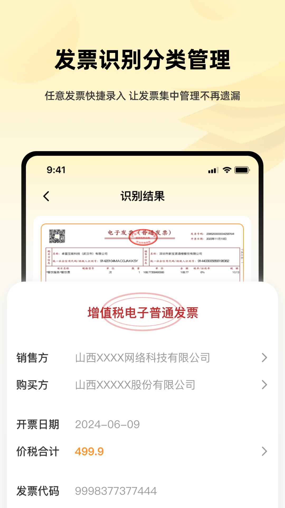 发票i管理帮手电脑版截图