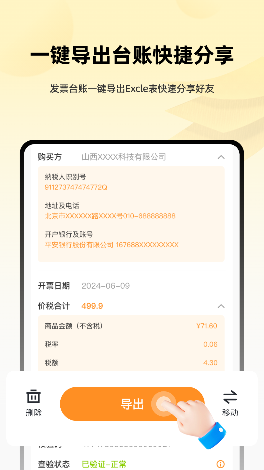 发票i管理帮手电脑版截图