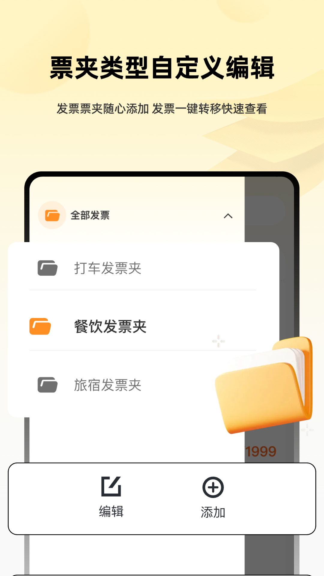 发票i管理帮手电脑版截图