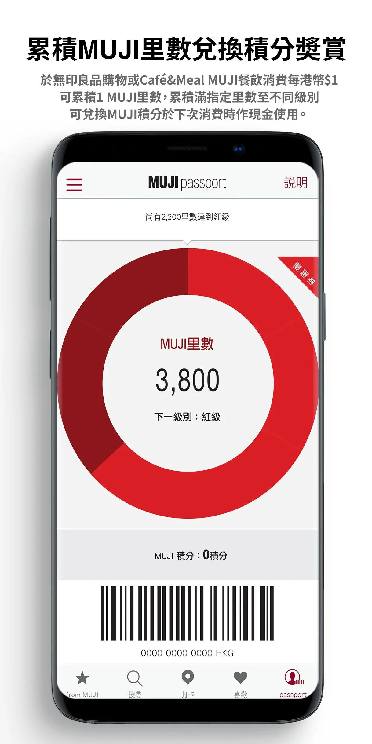 MUJI passport HK电脑版截图