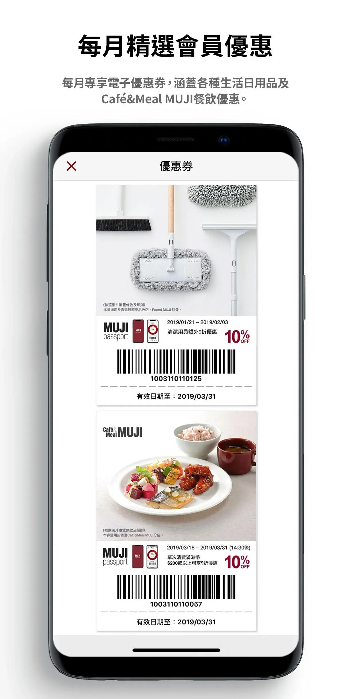 MUJI passport HK电脑版截图