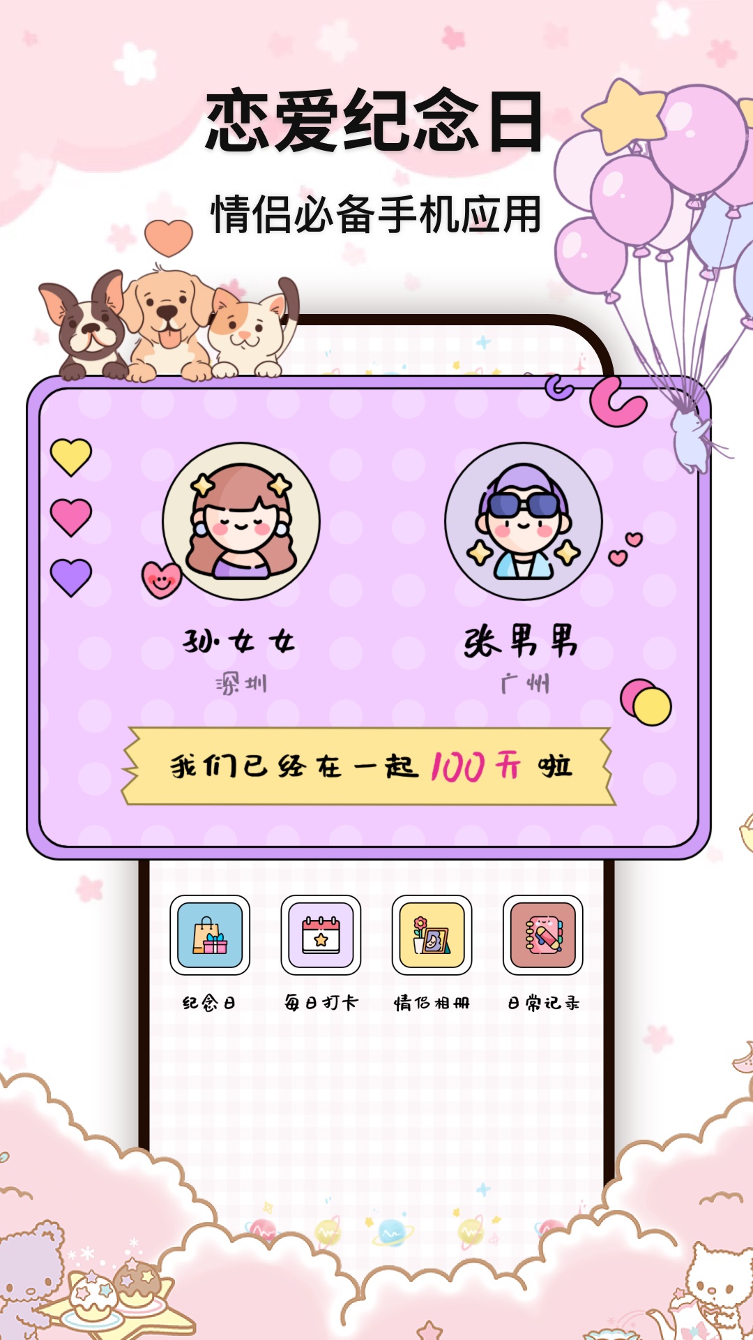 Mua恋爱日常电脑版截图