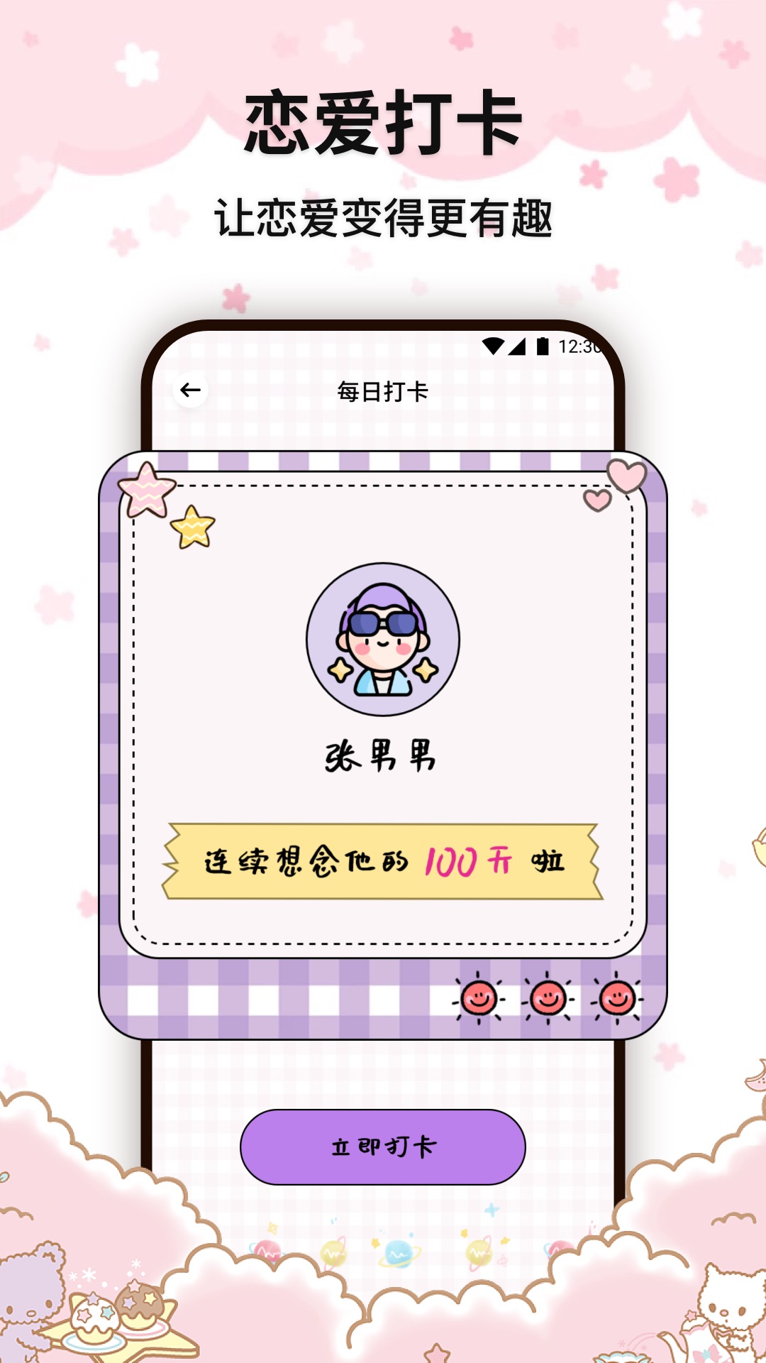Mua恋爱日常电脑版截图