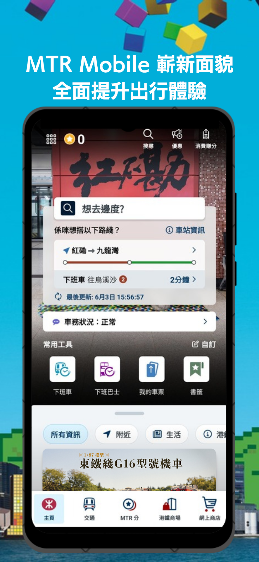 MTR Mobile电脑版截图