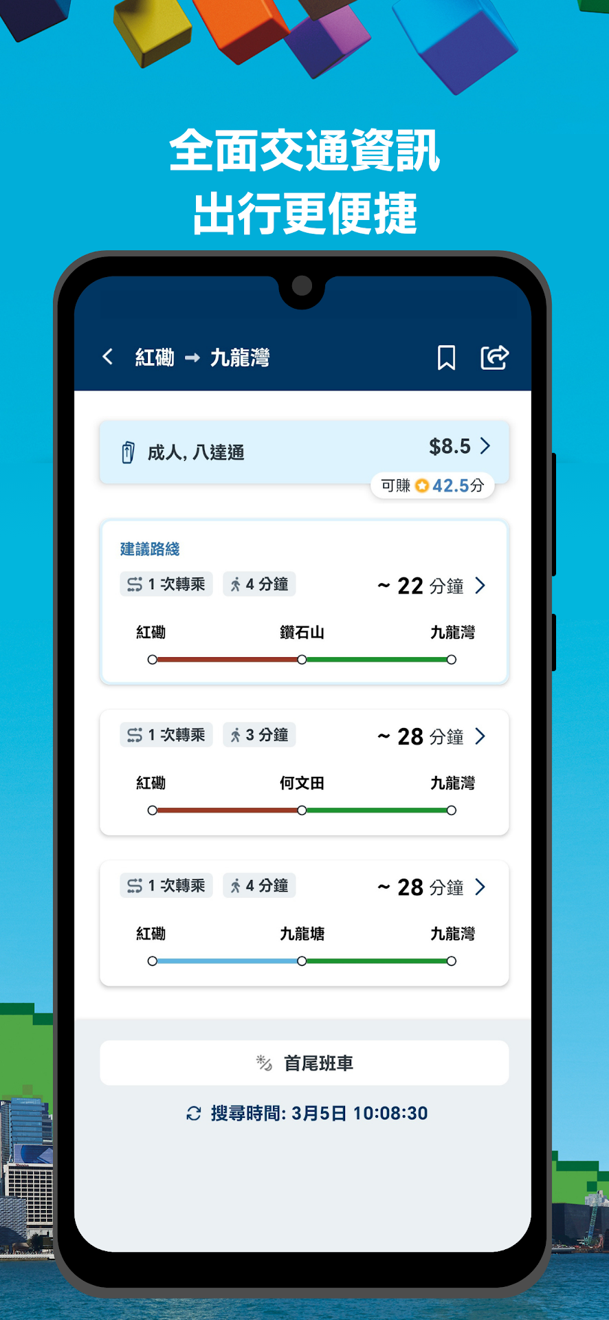MTR Mobile电脑版截图