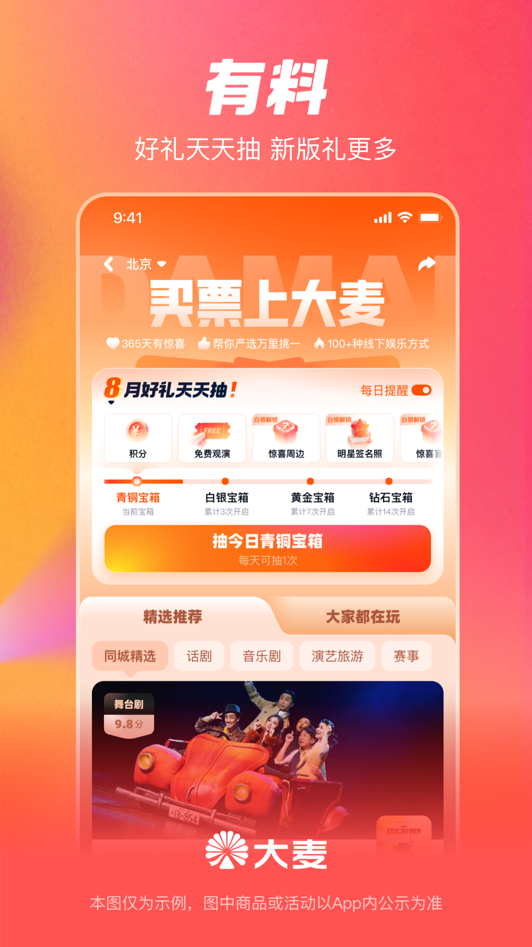 大麦票务