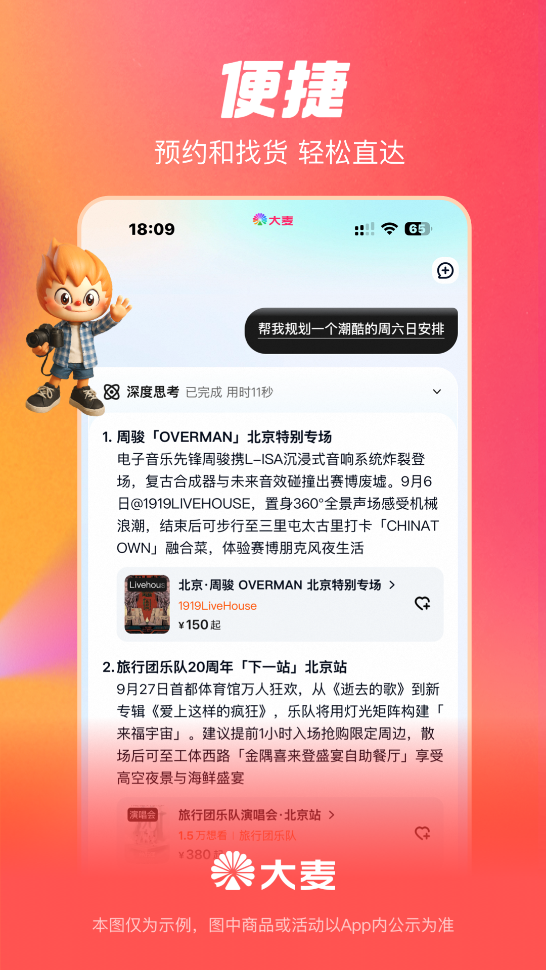 大麦票务