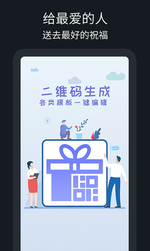 二维码制作助手电脑版截图