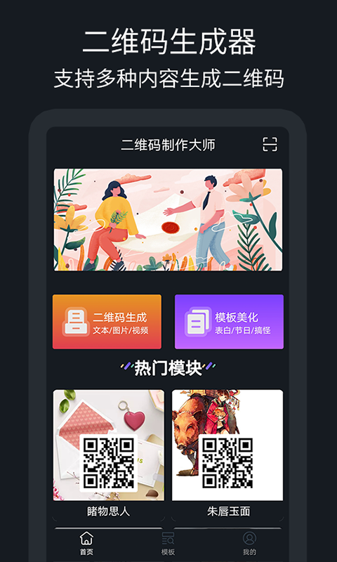 二维码制作助手电脑版截图