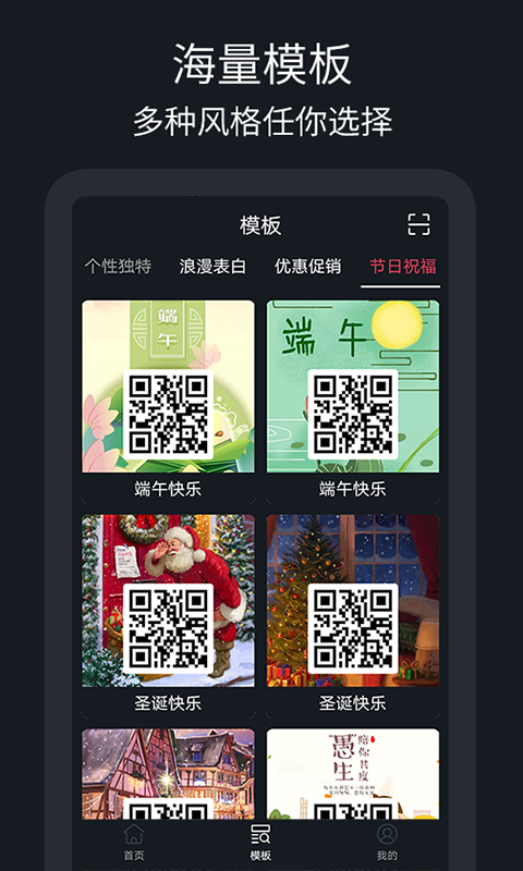 二维码制作助手电脑版截图