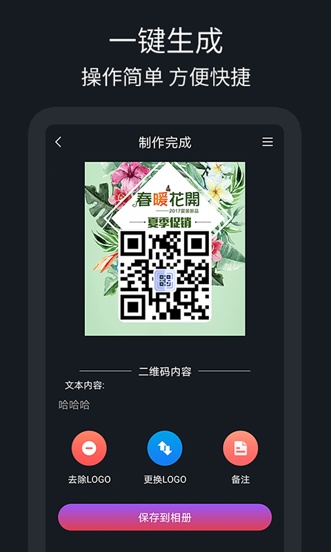 二维码制作助手电脑版截图