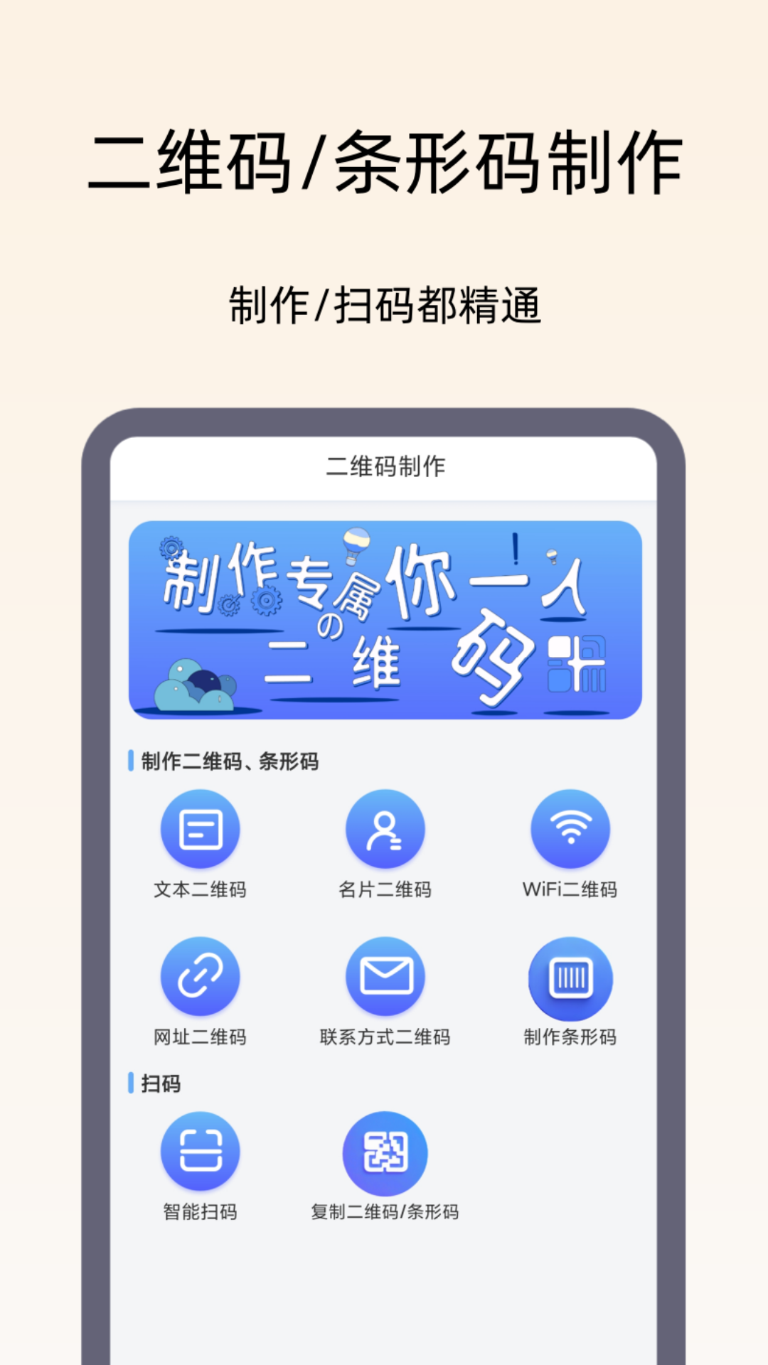 二维码制作王电脑版截图