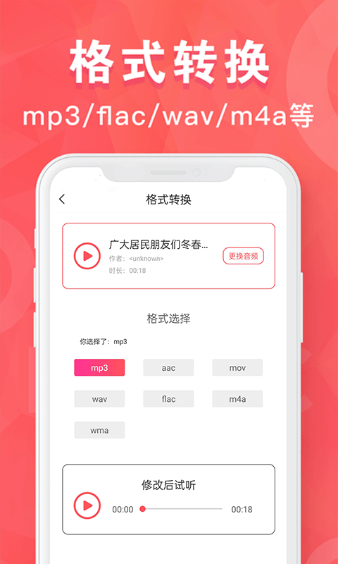 MP3转换器专家电脑版截图
