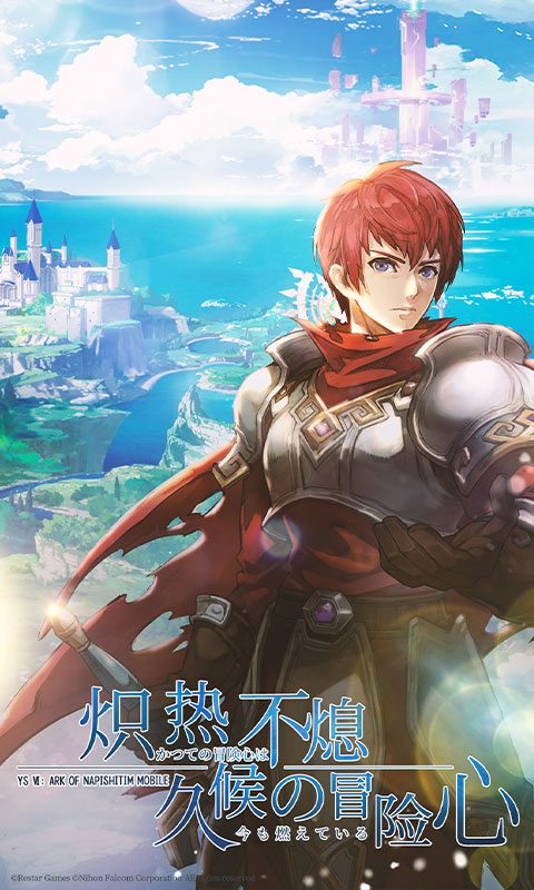 伊苏6：纳比斯汀的方舟