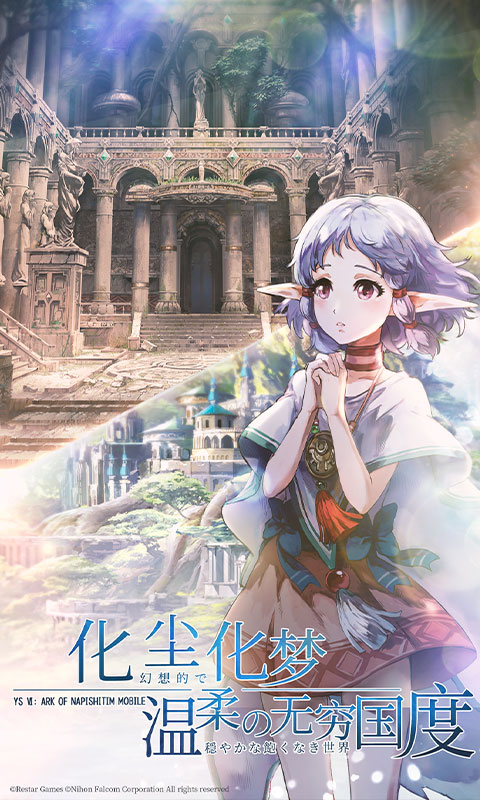 伊苏6：纳比斯汀的方舟