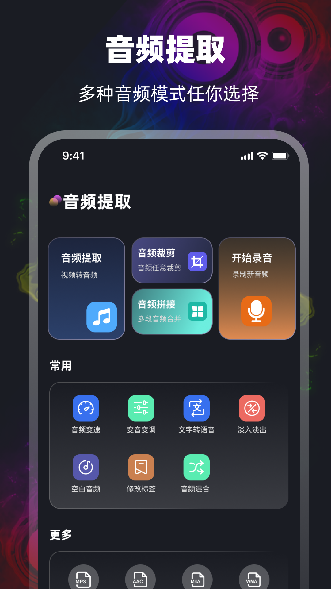 mp3提取